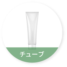 チューブ